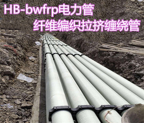 HB-bwfrp電力保護管安裝現(xiàn)場四